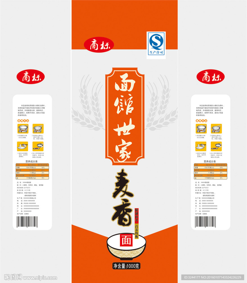 面馆世家面条包装袋设计