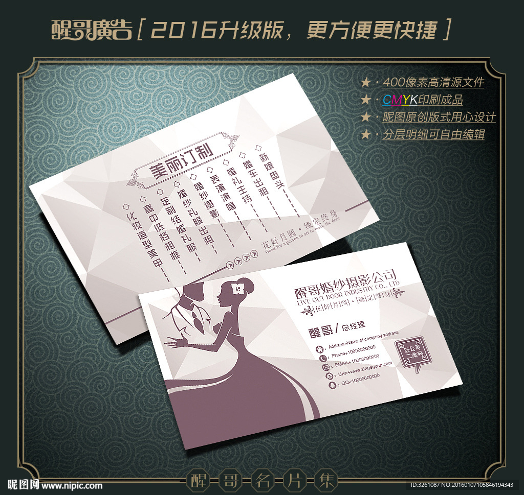 婚纱摄影名片