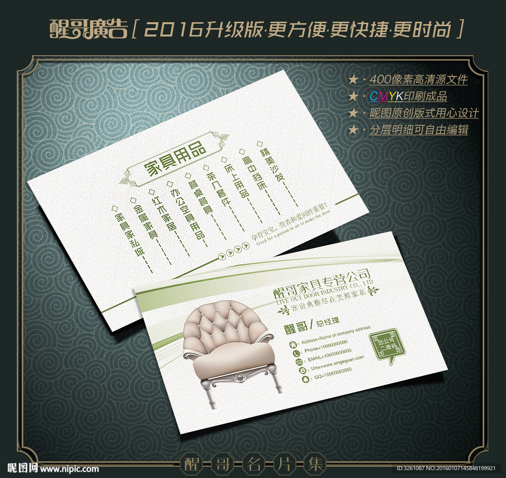 家具名片
