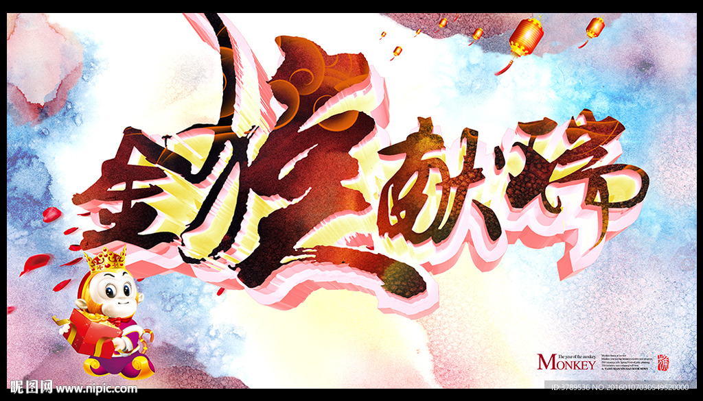 年会