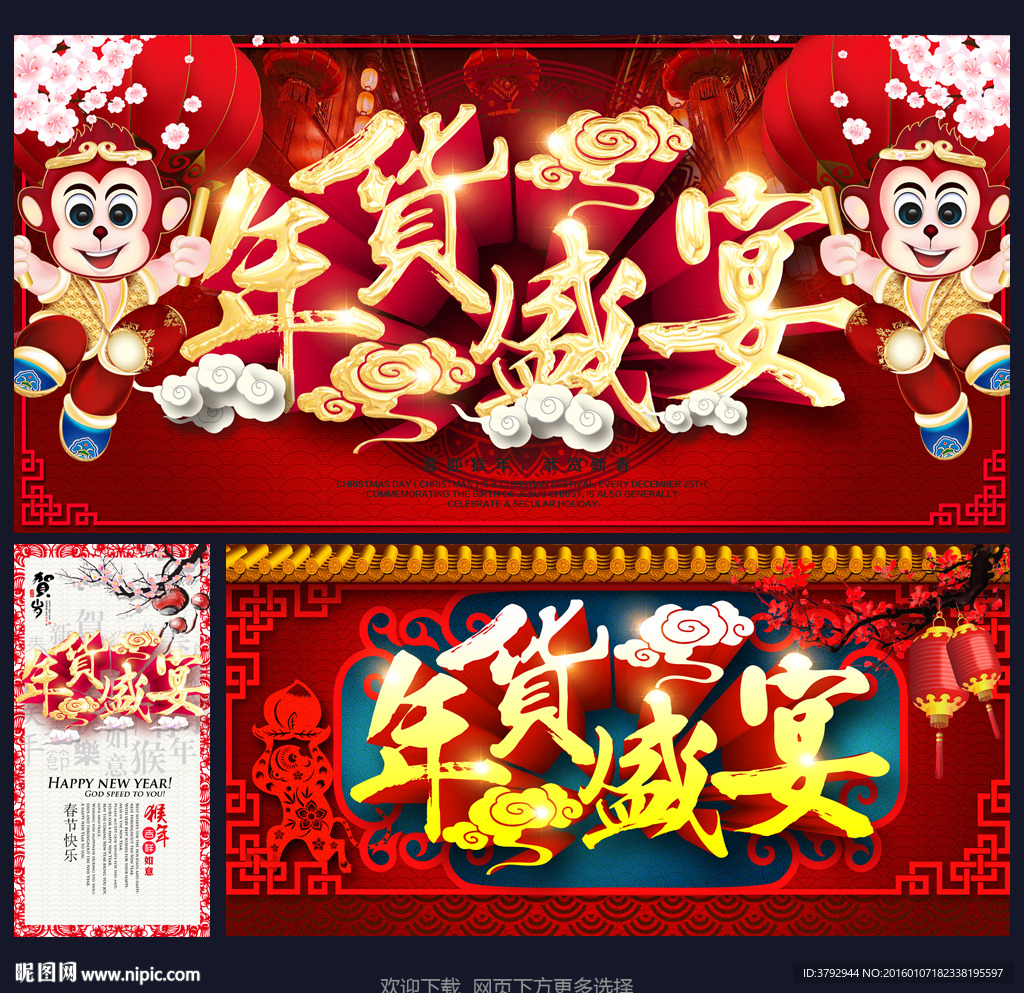 年货