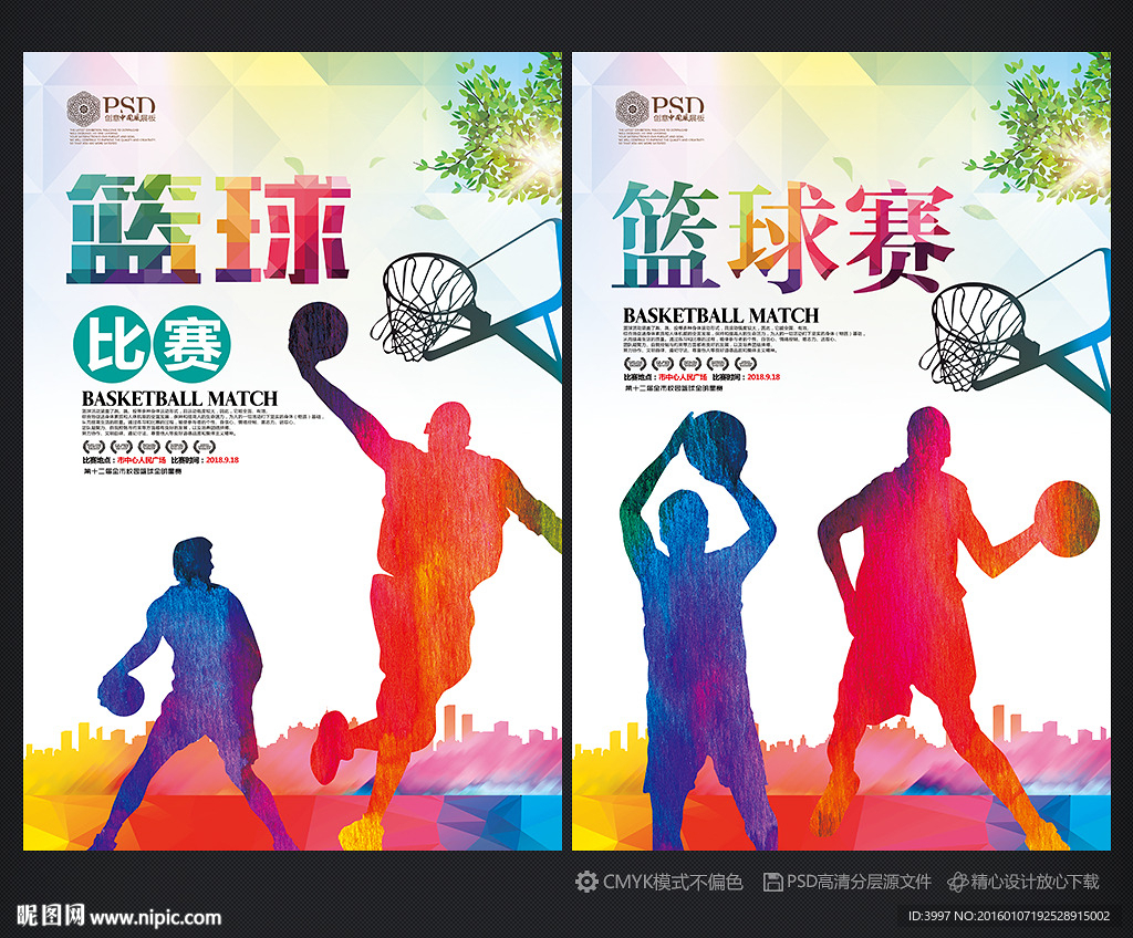 篮球比赛