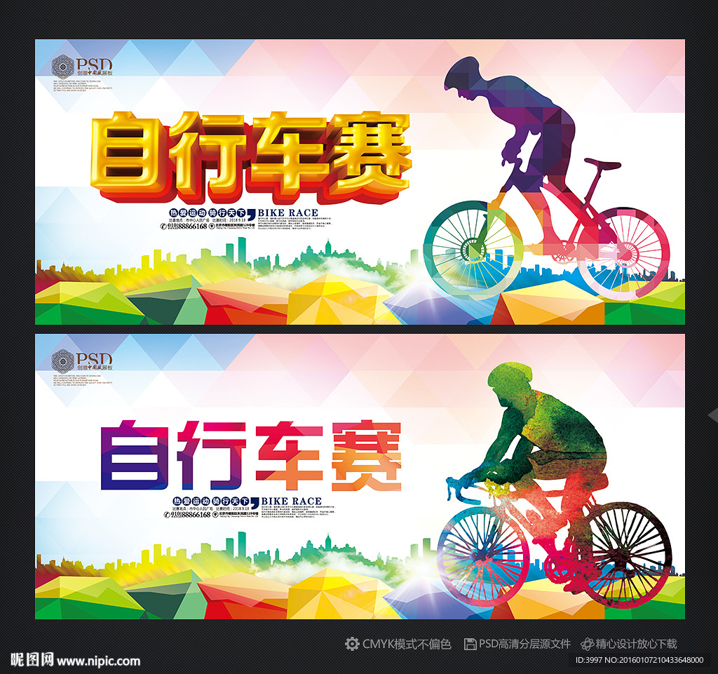 自行车比赛