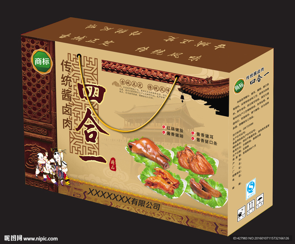 传统卤肉包装展开图