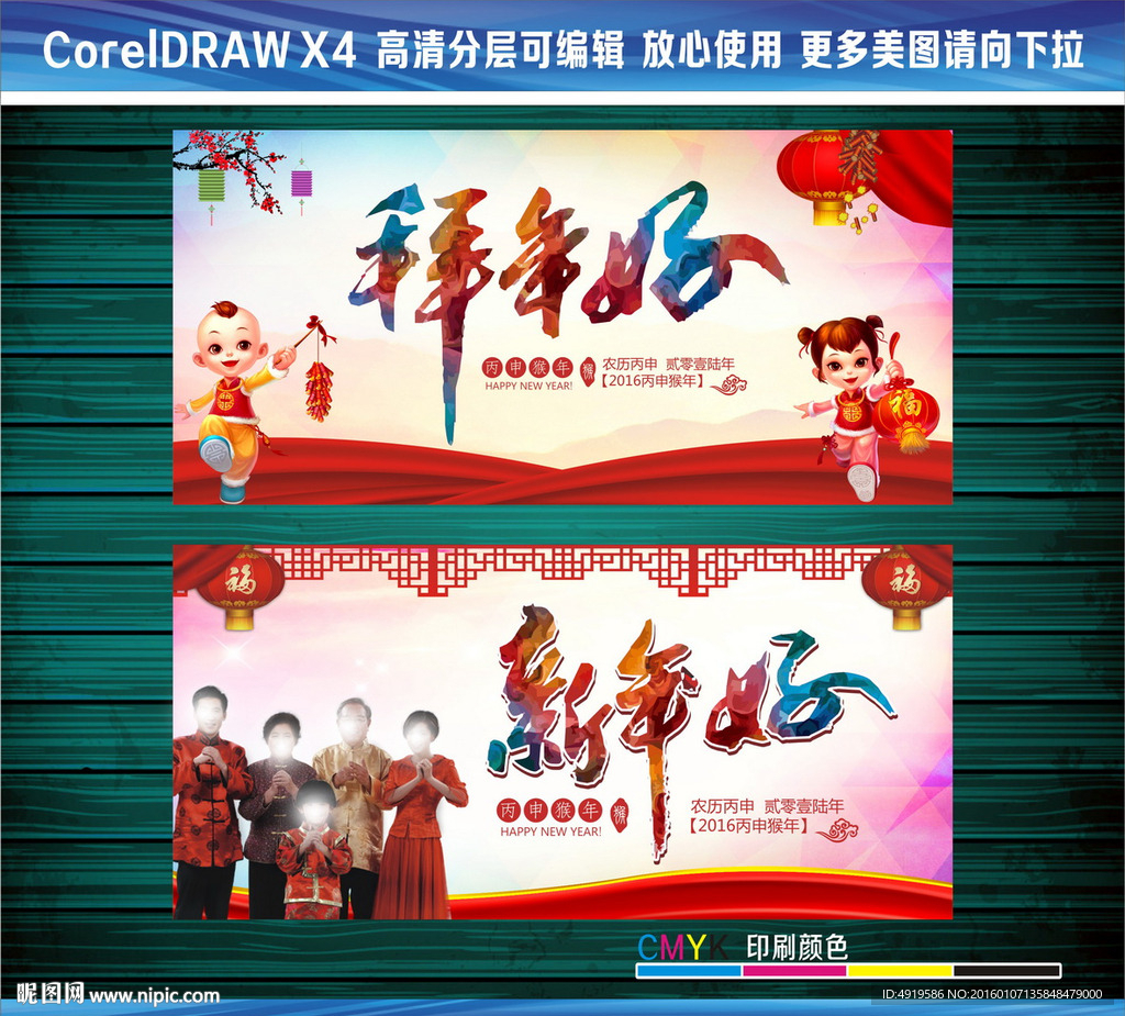 新年好拜年好