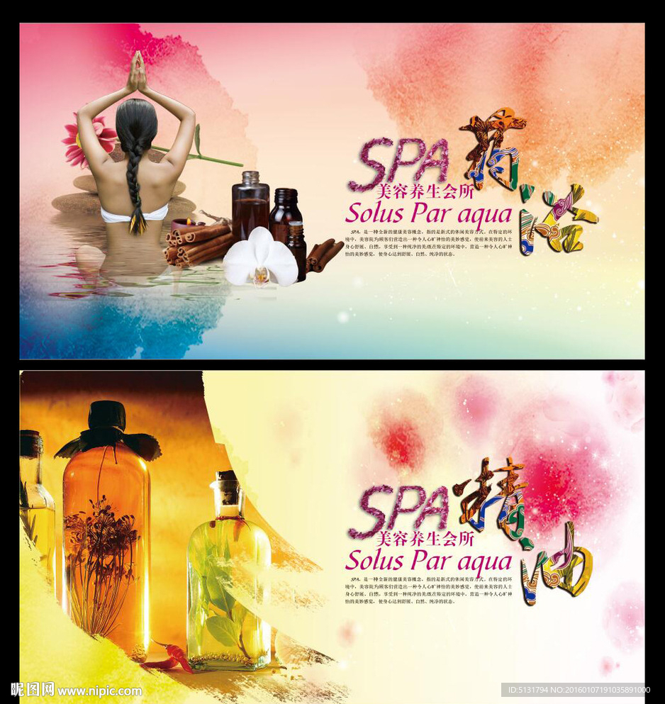 SPA美容海报
