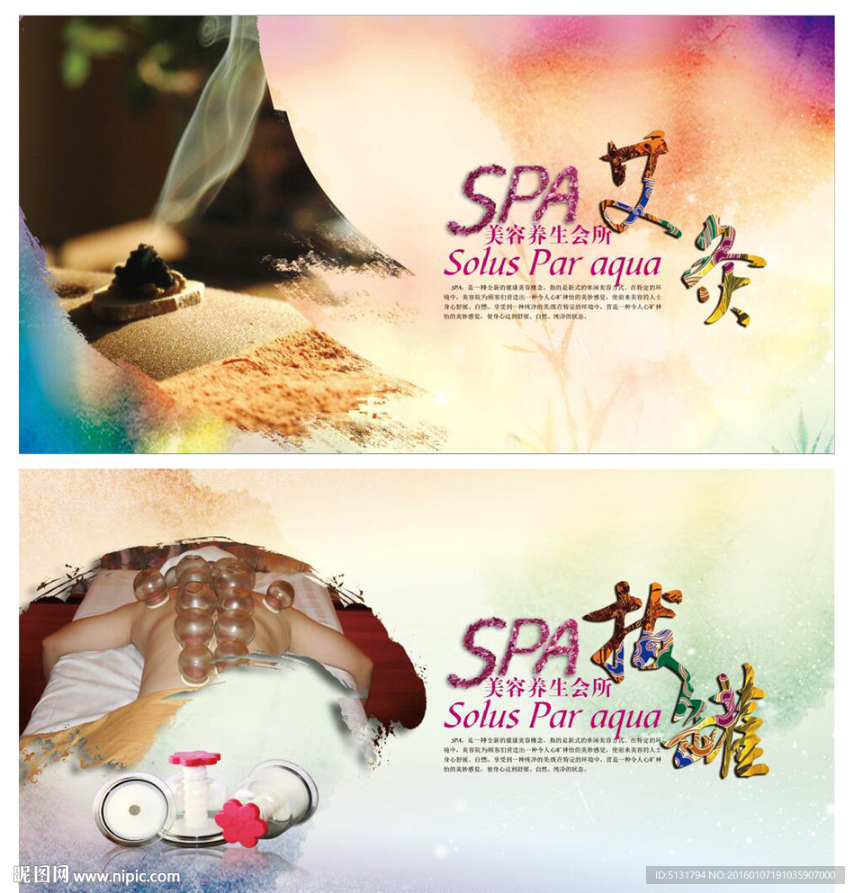 SPA美容海报
