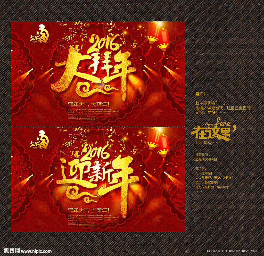 大拜年 迎新年