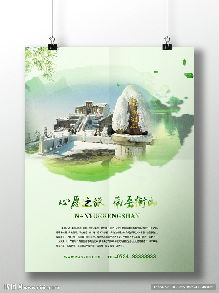 景区海报