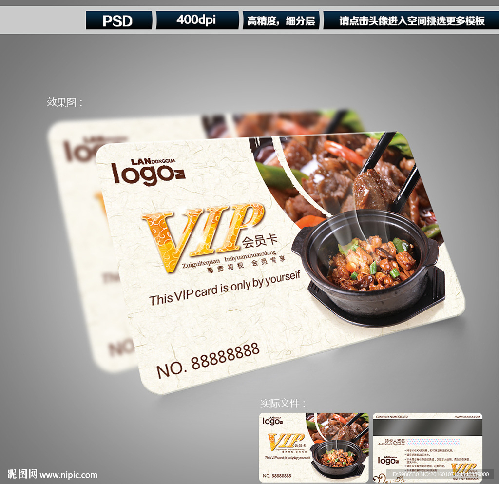 黄焖鸡会员卡