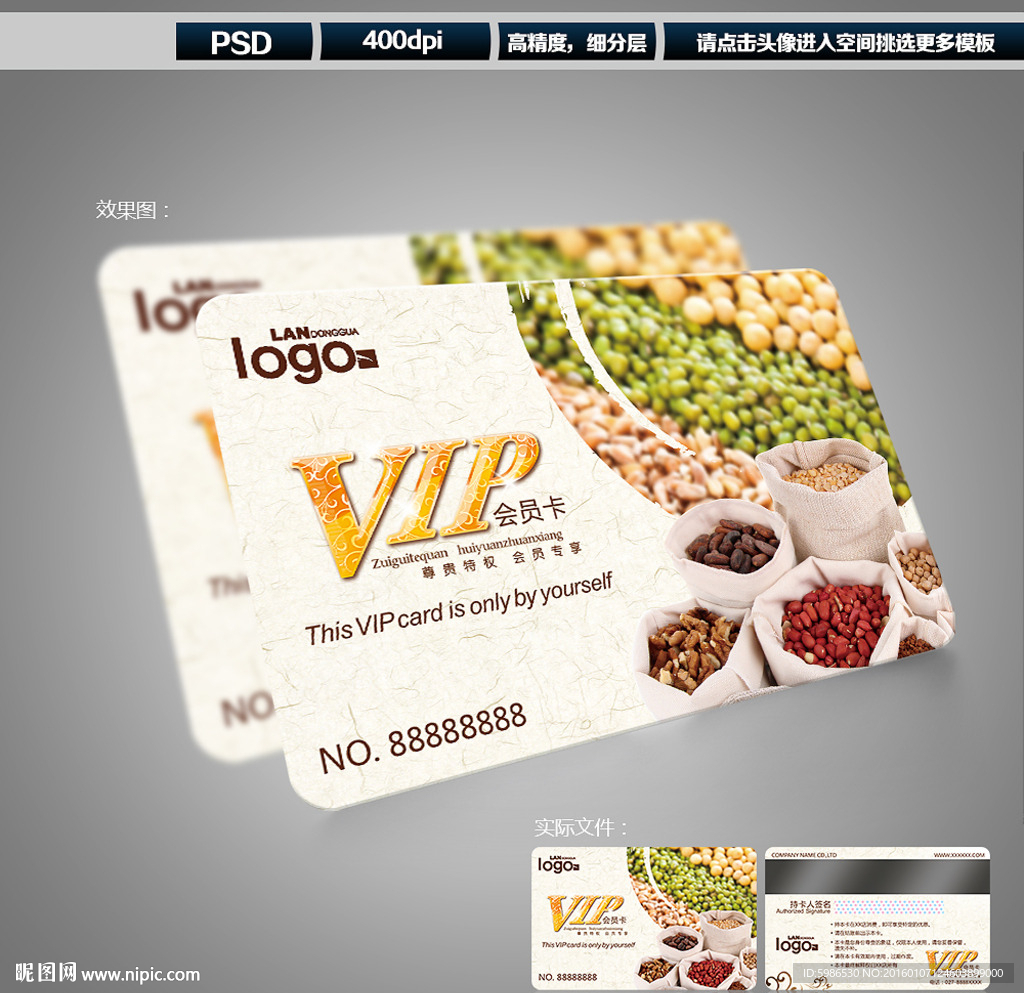 五谷杂粮会员卡