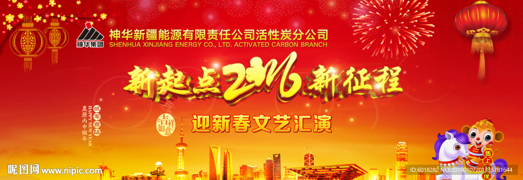 猴年晚会背景