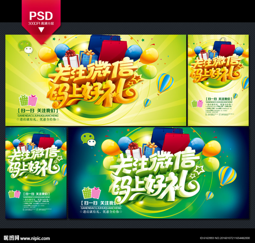 微信海报