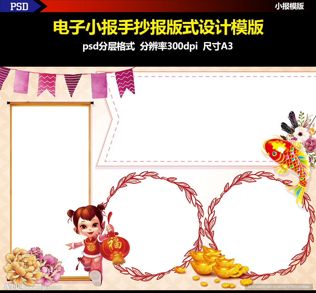 暖暖冬日花朵中式电子手抄报素材
