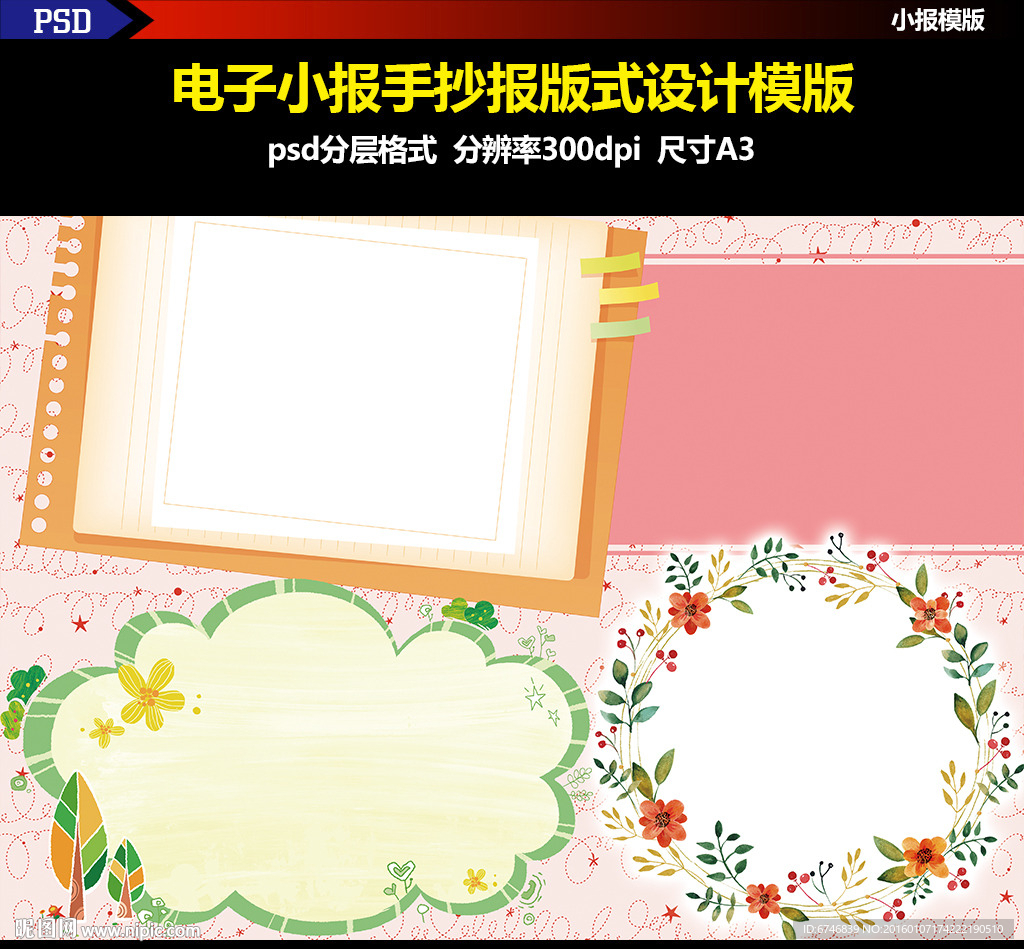 暖暖冬日花朵春天电子手抄报素材