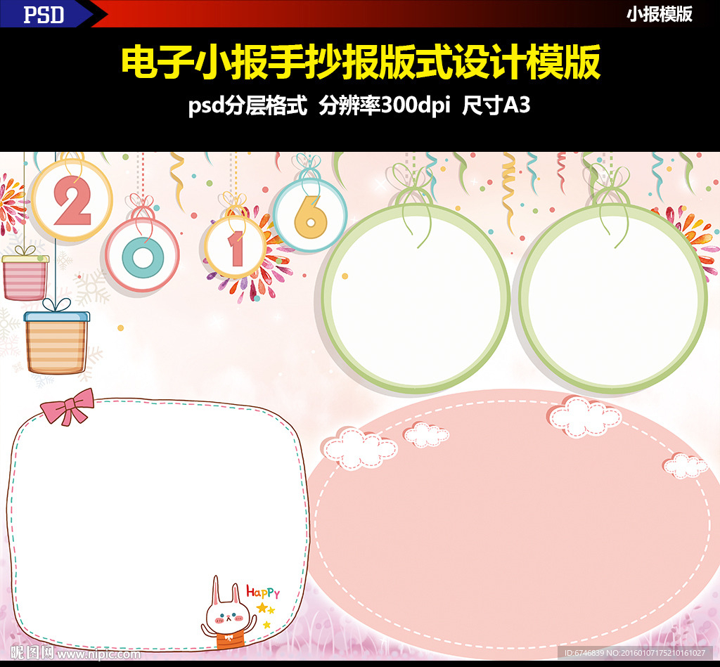 暖暖冬日花朵新年电子手抄报素材