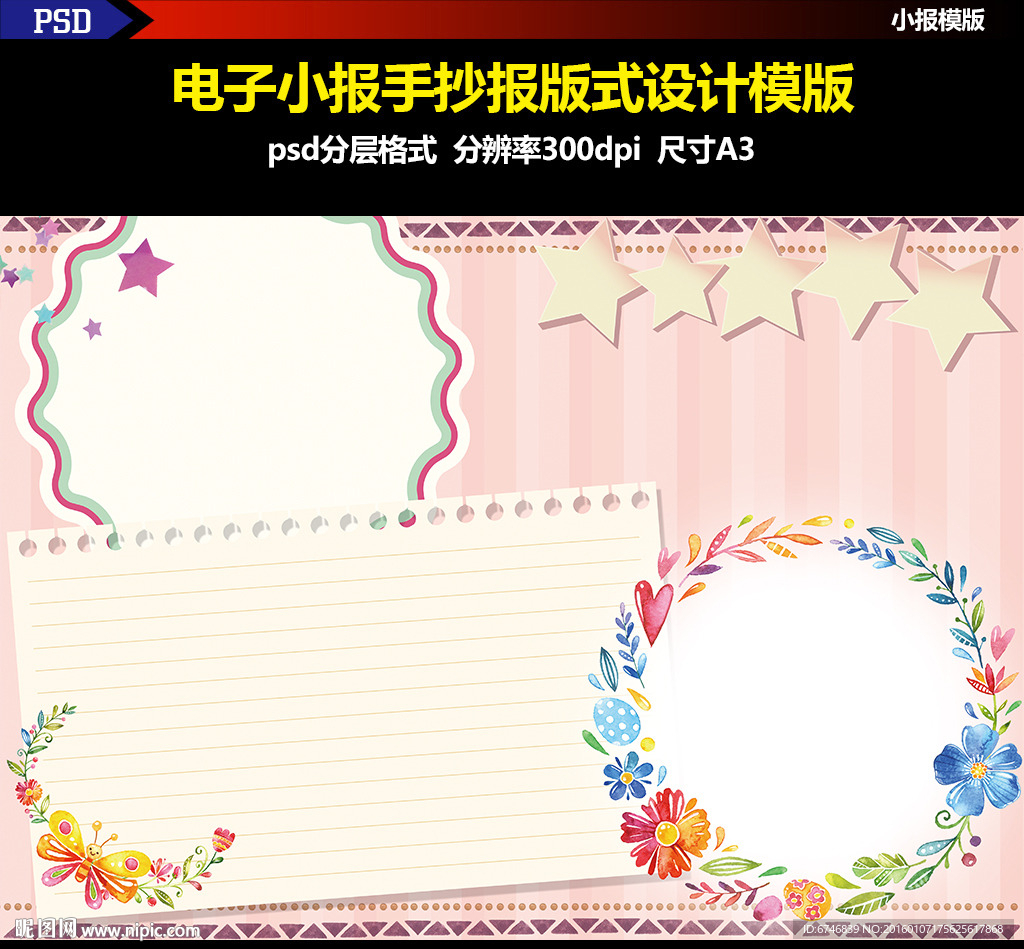 暖暖冬日花朵电子手抄报素材