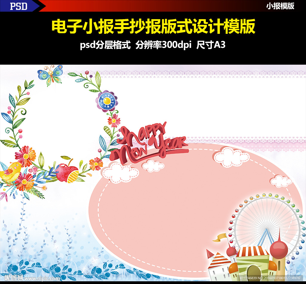 暖暖冬日花朵新年电子手抄报素材