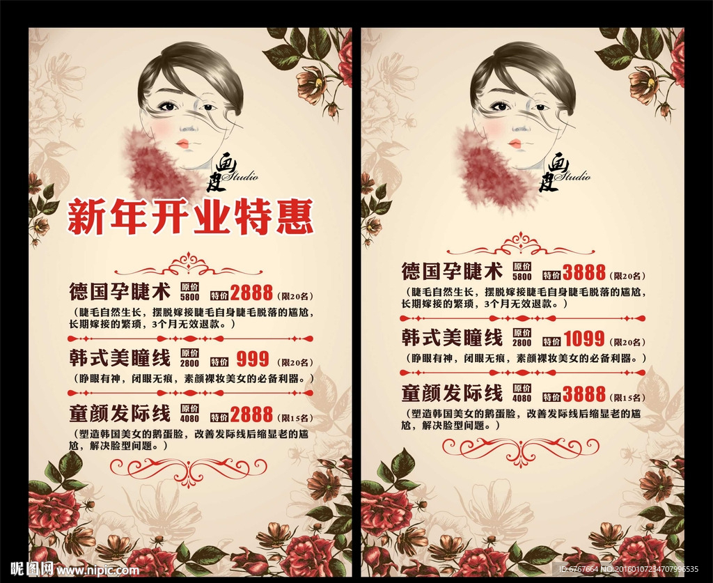 美容海报