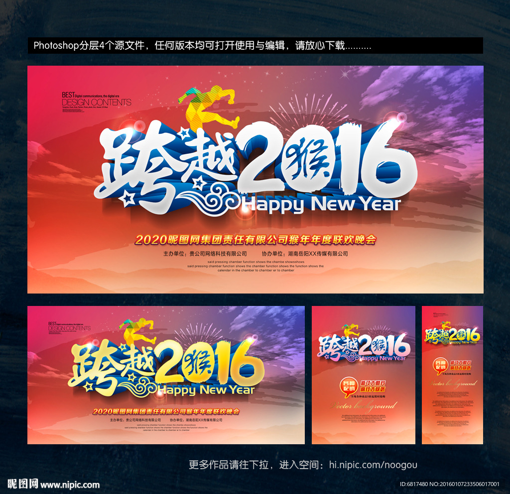 年会