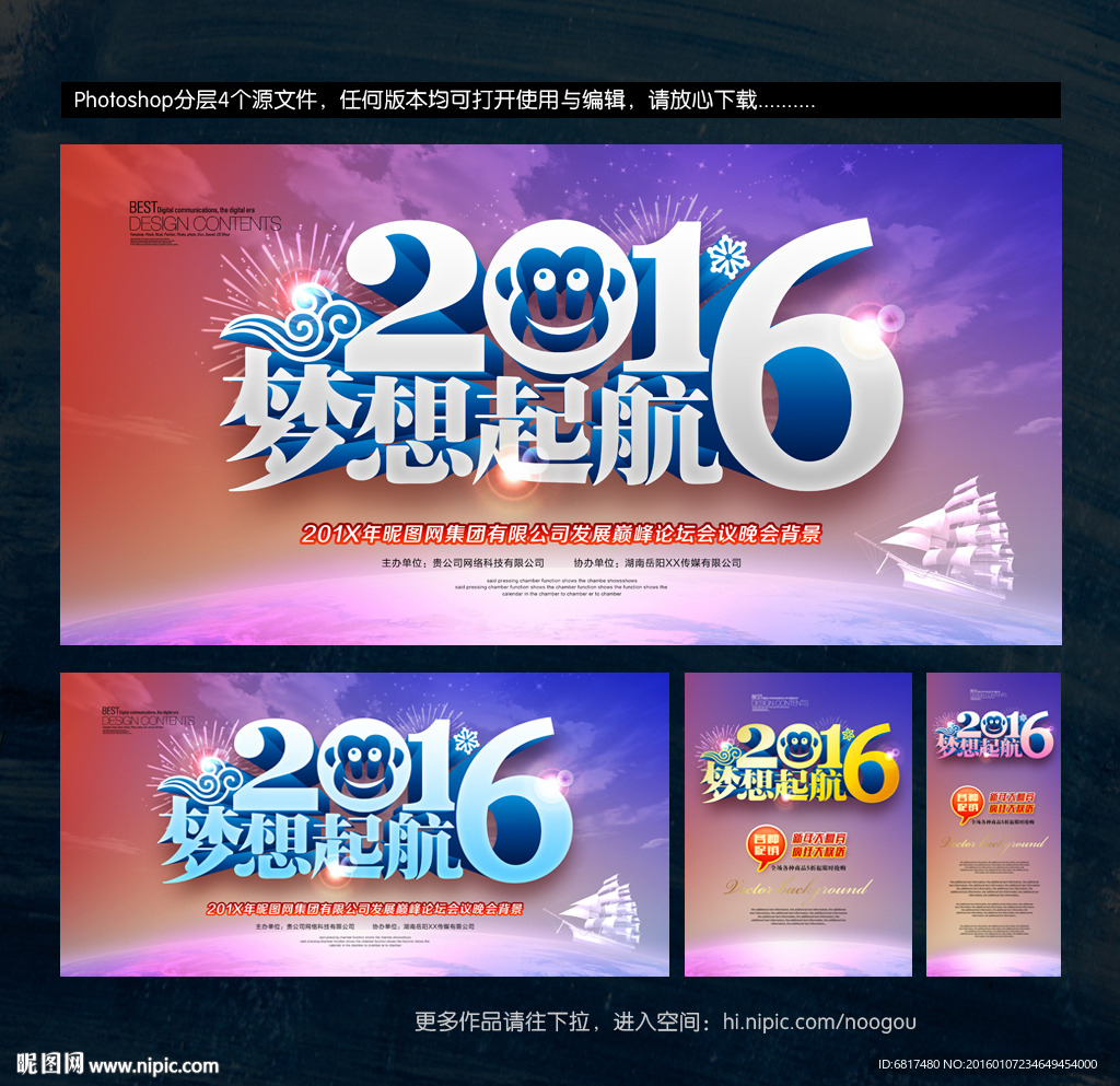 2016 年会背景