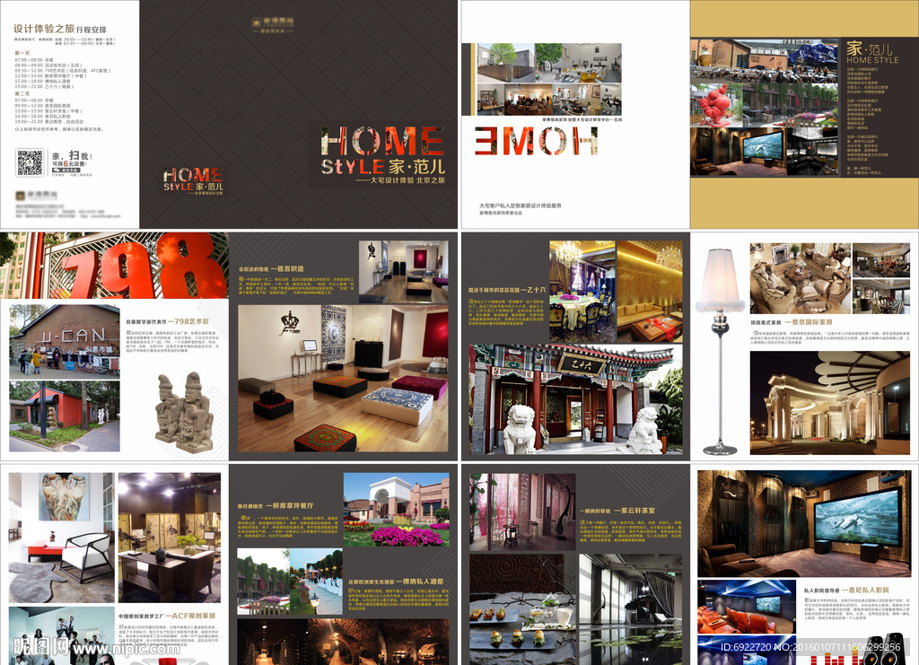 装饰公司宣传册