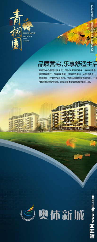 房地产广告 高档地产 易拉宝