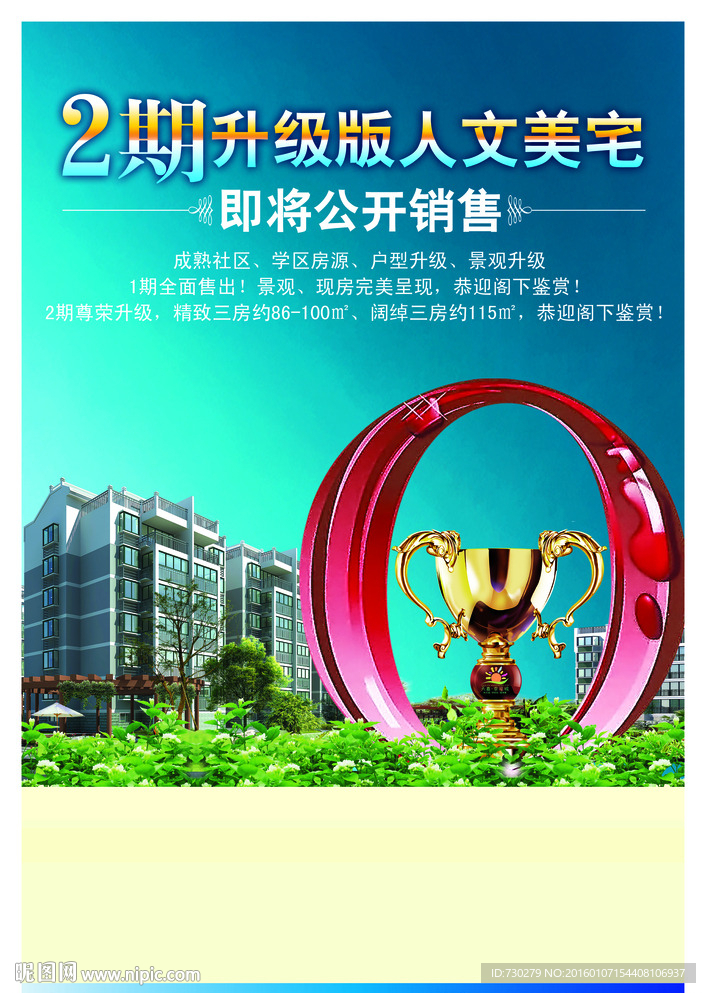 房地产广告 高档地产 地产户外