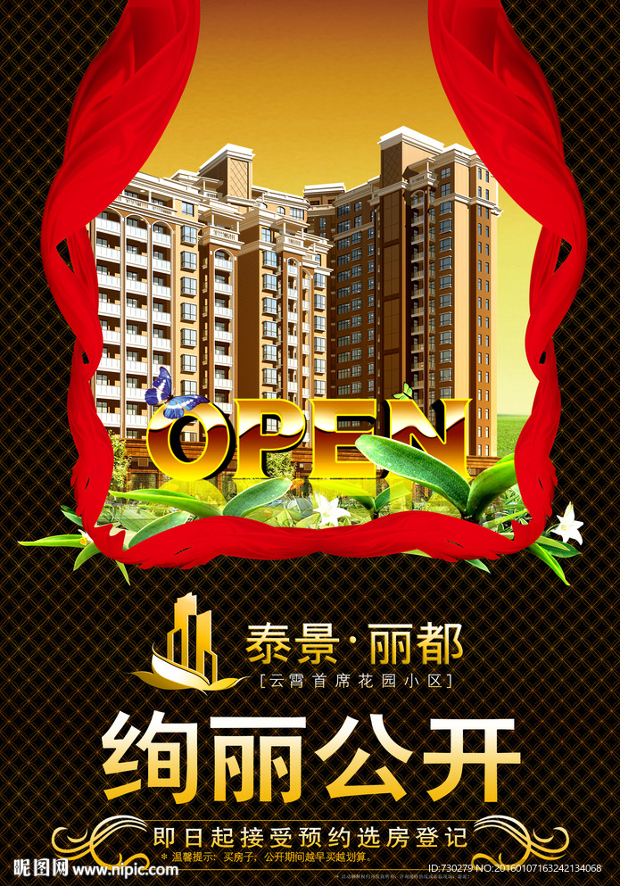 房地产广告 高档地产 地产户外