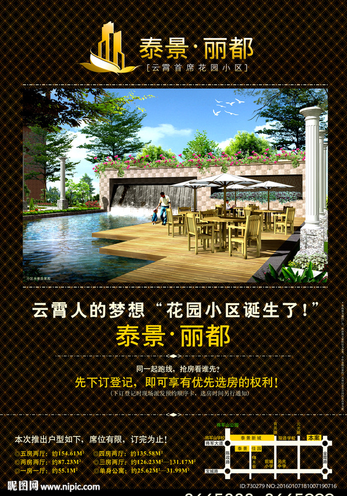 房地产广告 高档地产 地产户外