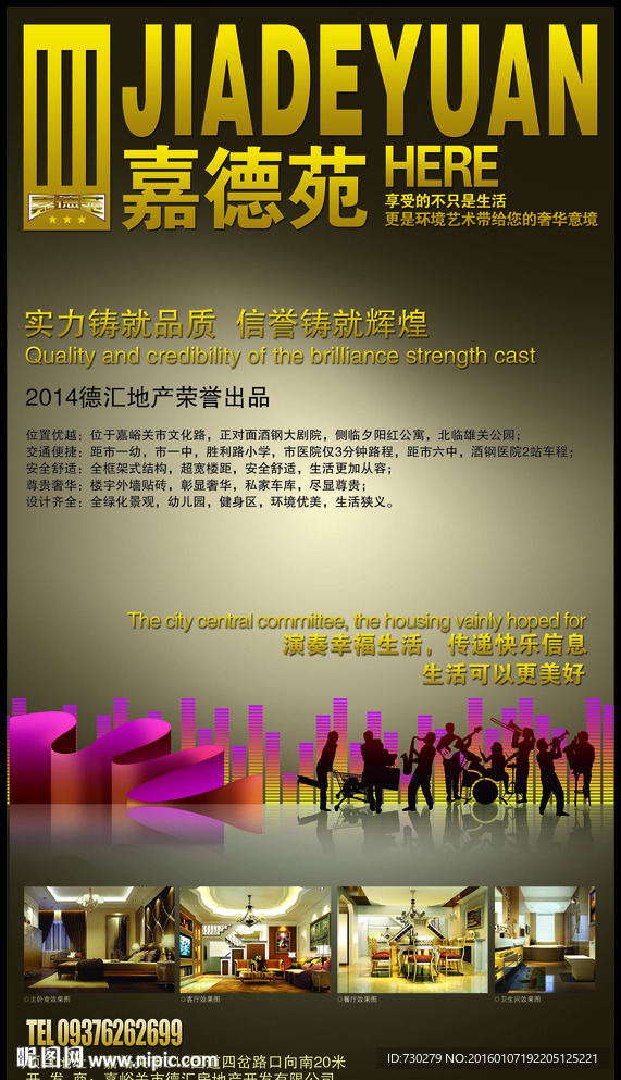 房地产广告 高档地产 地产户外