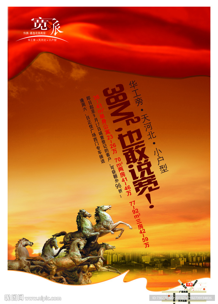 房地产广告 高档地产 地产户外