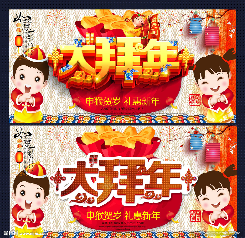 大拜年