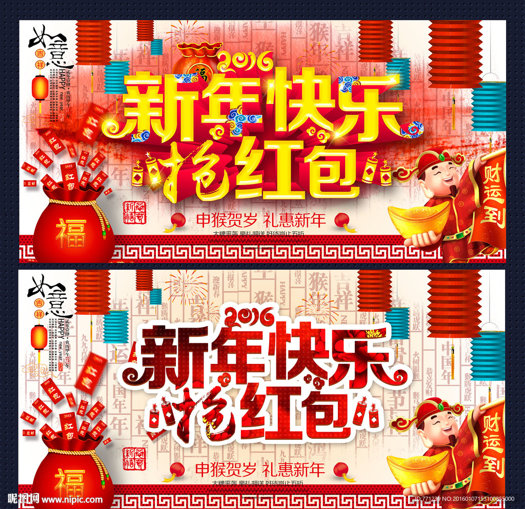 抢红包 新年快乐