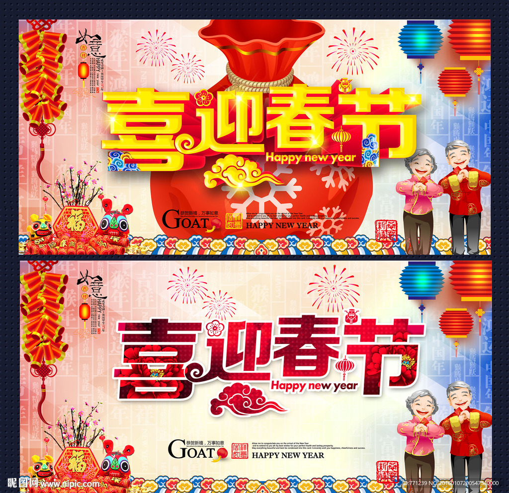春节