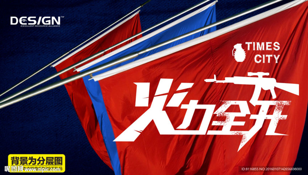 户外拓展运动海报