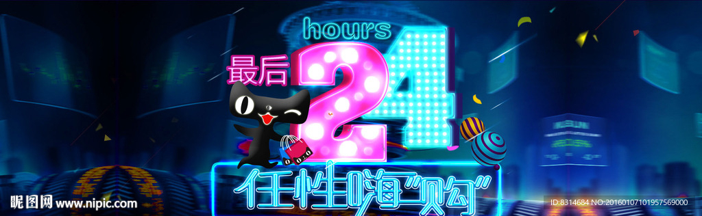 双十一最后24小时海报pop
