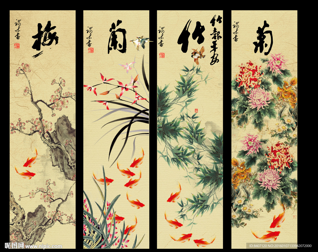 梅兰竹菊