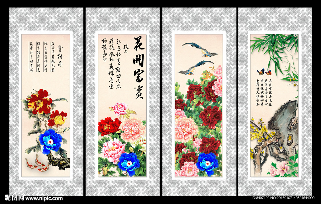 富贵牡丹条屏
