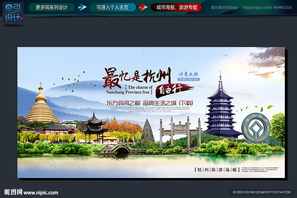 杭州