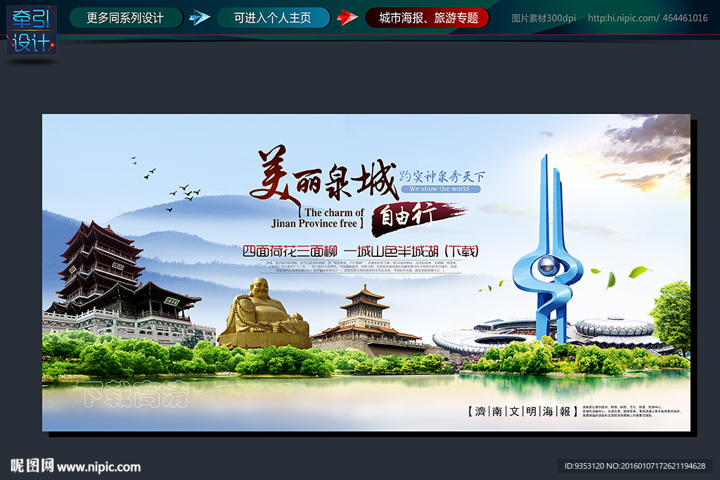 济南 泉城