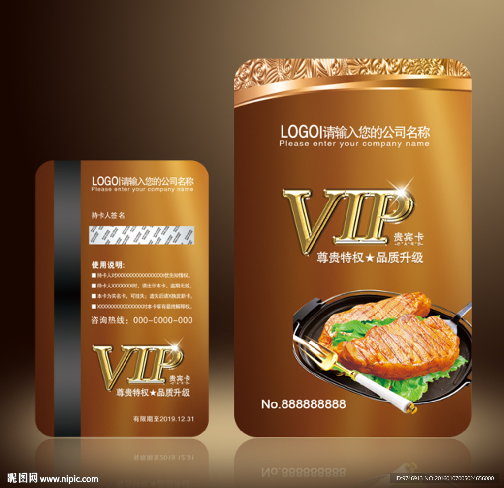 牛排会员卡