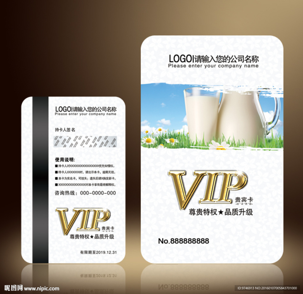 牛奶会员卡