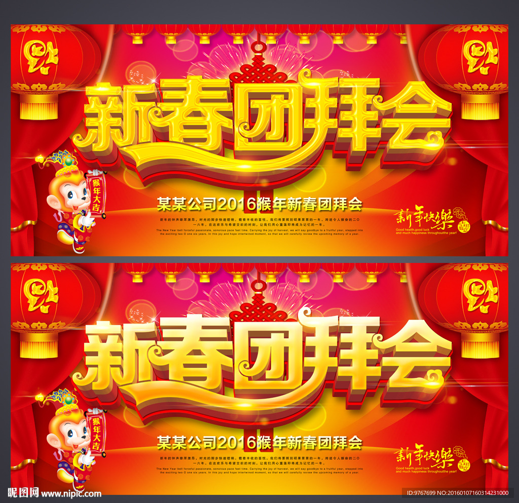 新春团拜会