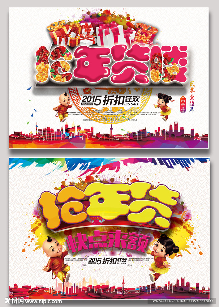 抢年货