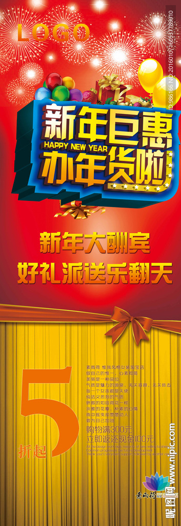 年货展架广告
