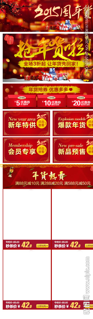 抢年货手机端装修模板