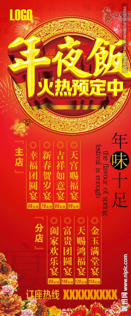 年夜饭预订