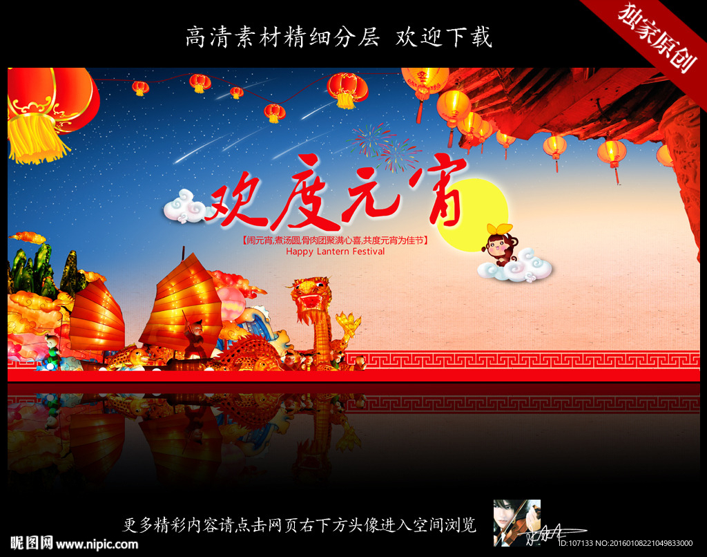 元宵节