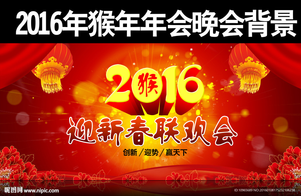 2016年猴年年会晚会背景展板